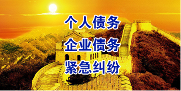 白水要账公司